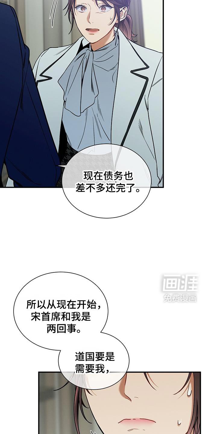 第163章：【第二季】私心