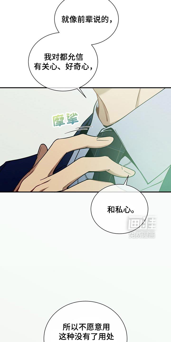 第163章：【第二季】私心
