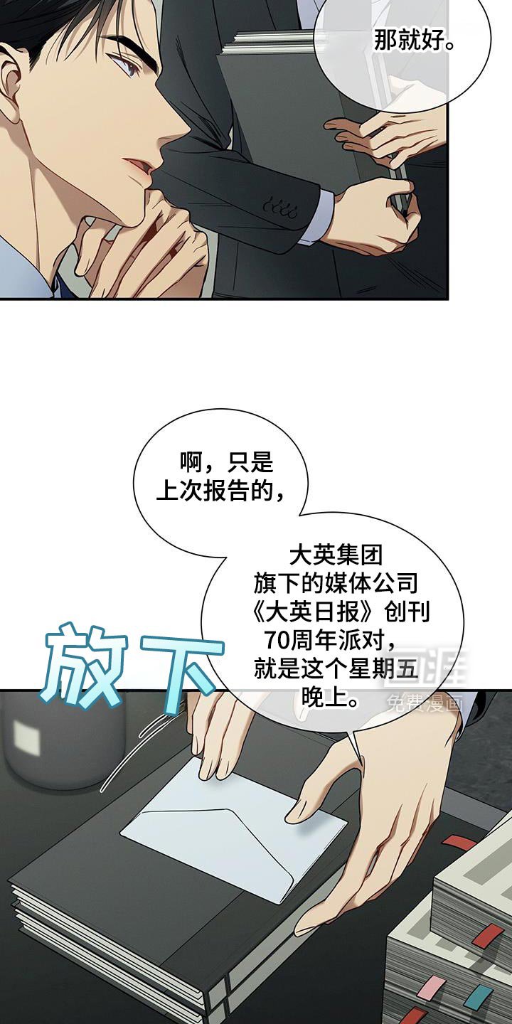 第164章：【第二季】邀请函