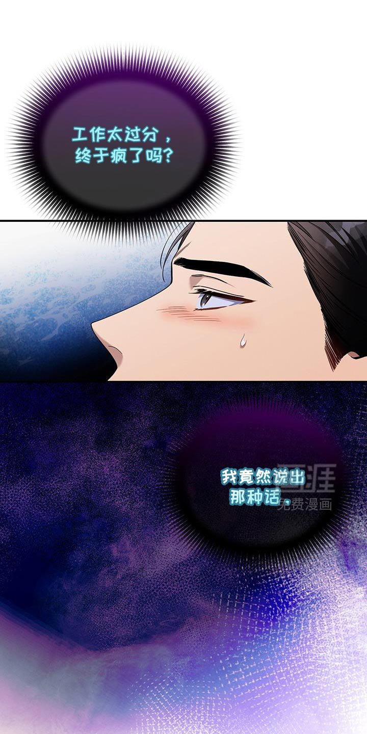 第165章：【第二季】筋疲力尽