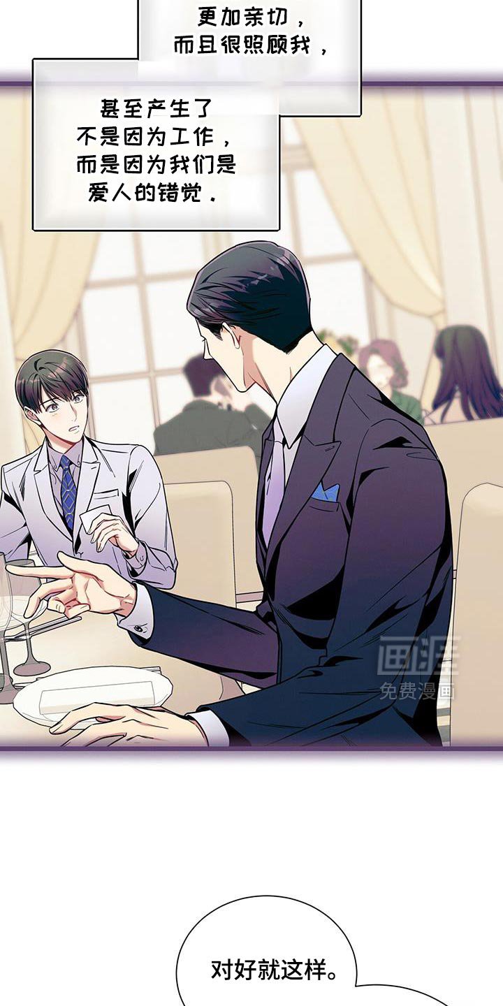 第166章：【第二季】爱人的错觉