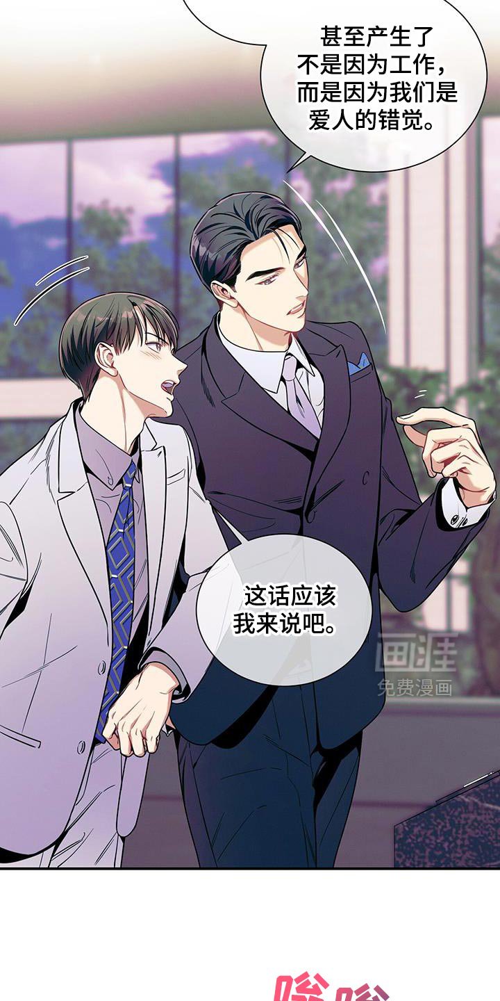 第166章：【第二季】爱人的错觉