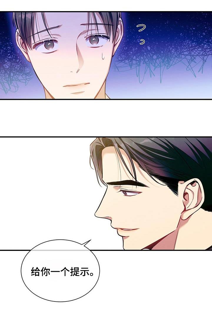 第168章：【第二季】给你一个提示