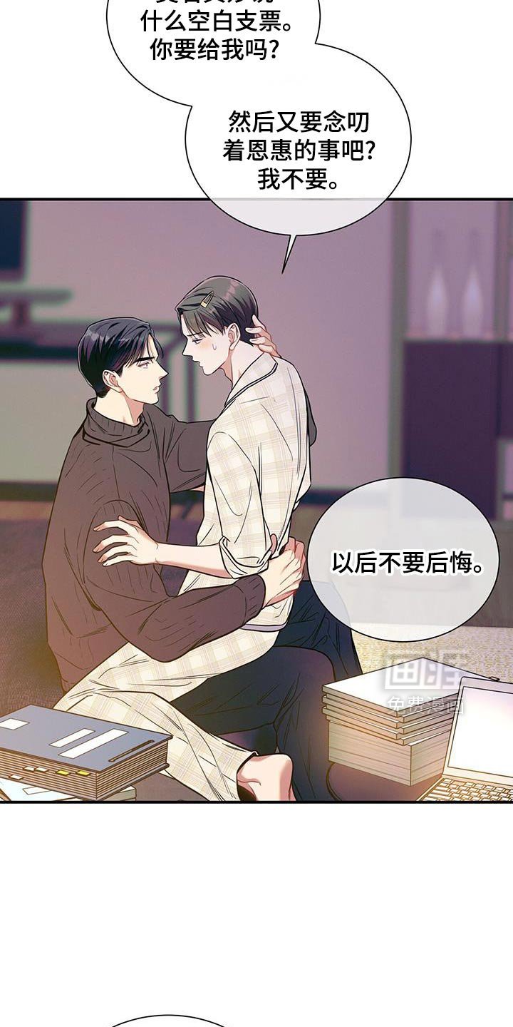 第169章：【第二季】我会自己看着办