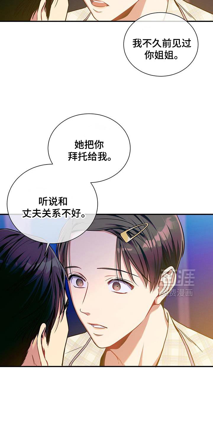 第169章：【第二季】我会自己看着办