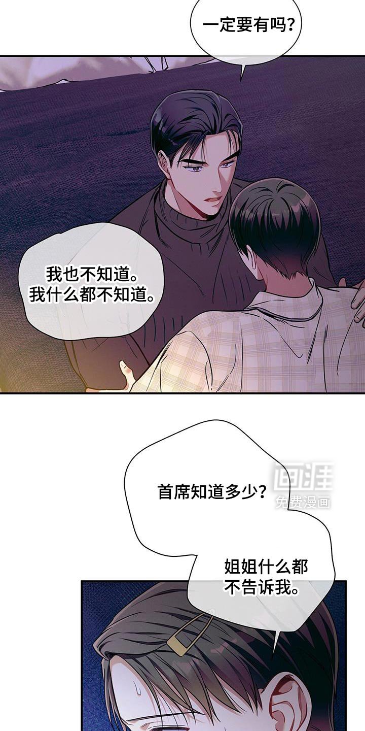 第169章：【第二季】我会自己看着办