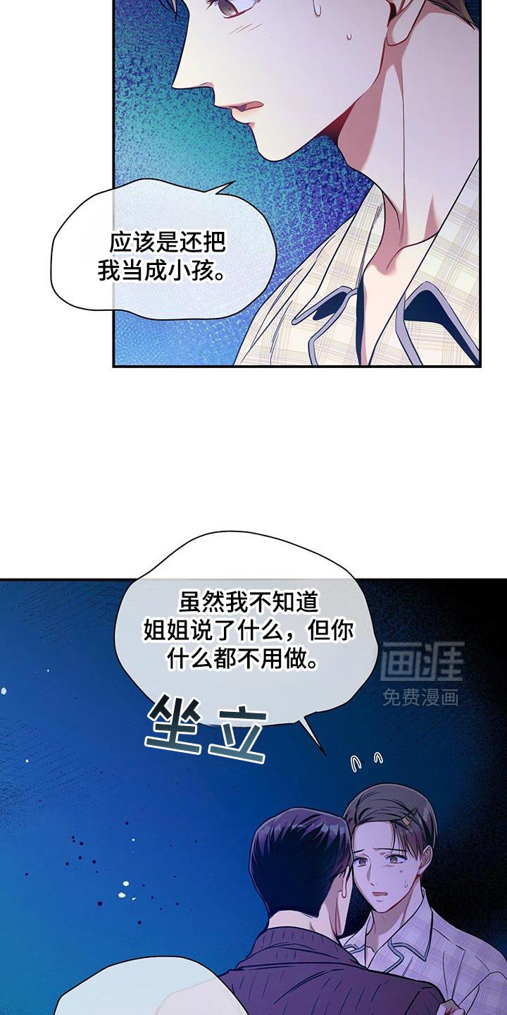 第169章：【第二季】我会自己看着办