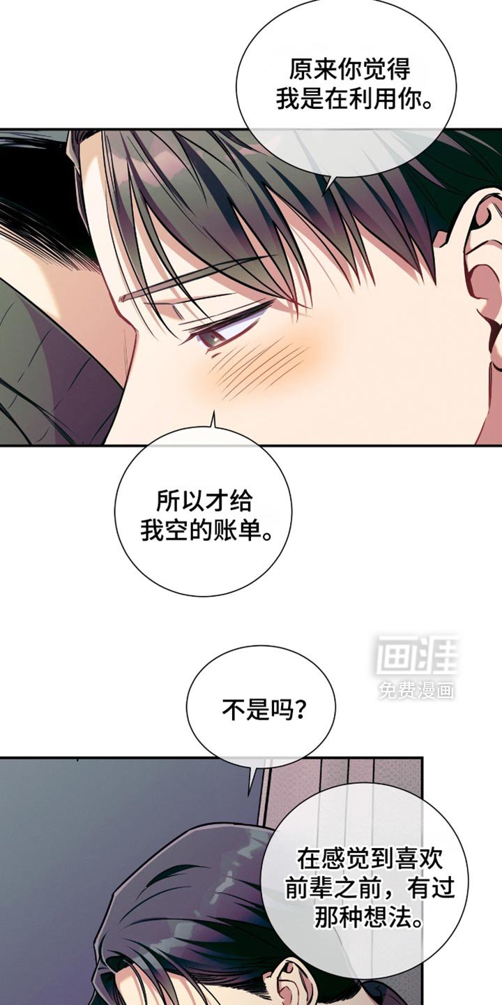 第170章：【第二季】请待在我身边