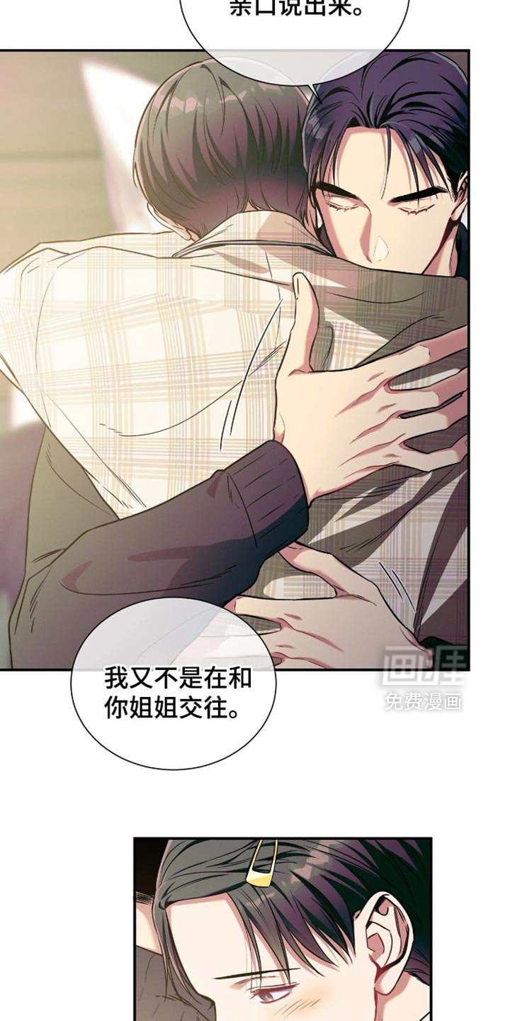第170章：【第二季】请待在我身边