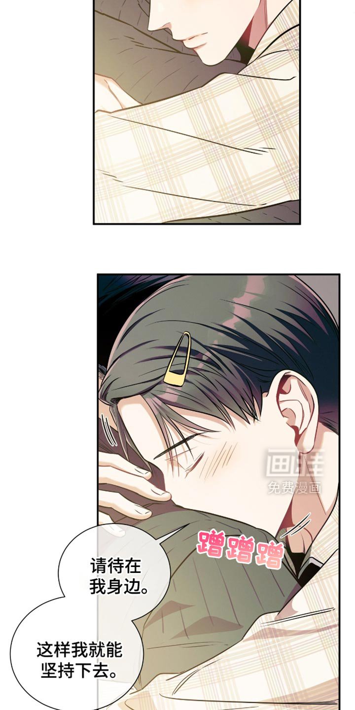 第170章：【第二季】请待在我身边