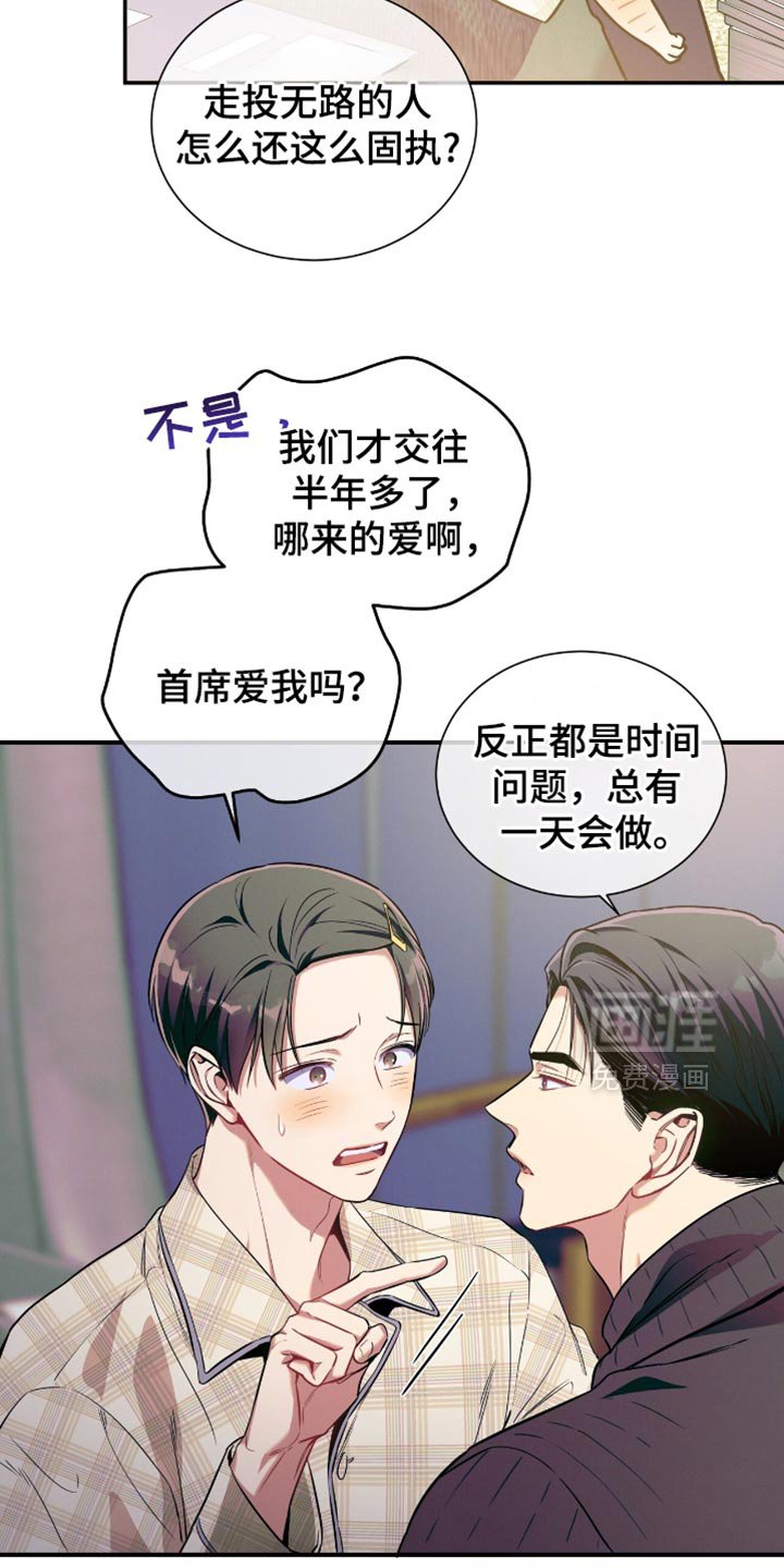 第171章：【第二季】得到你