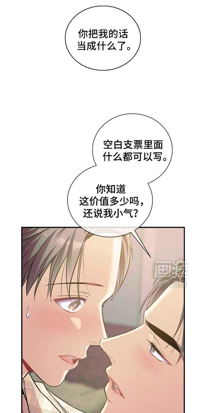 第171章：【第二季】得到你