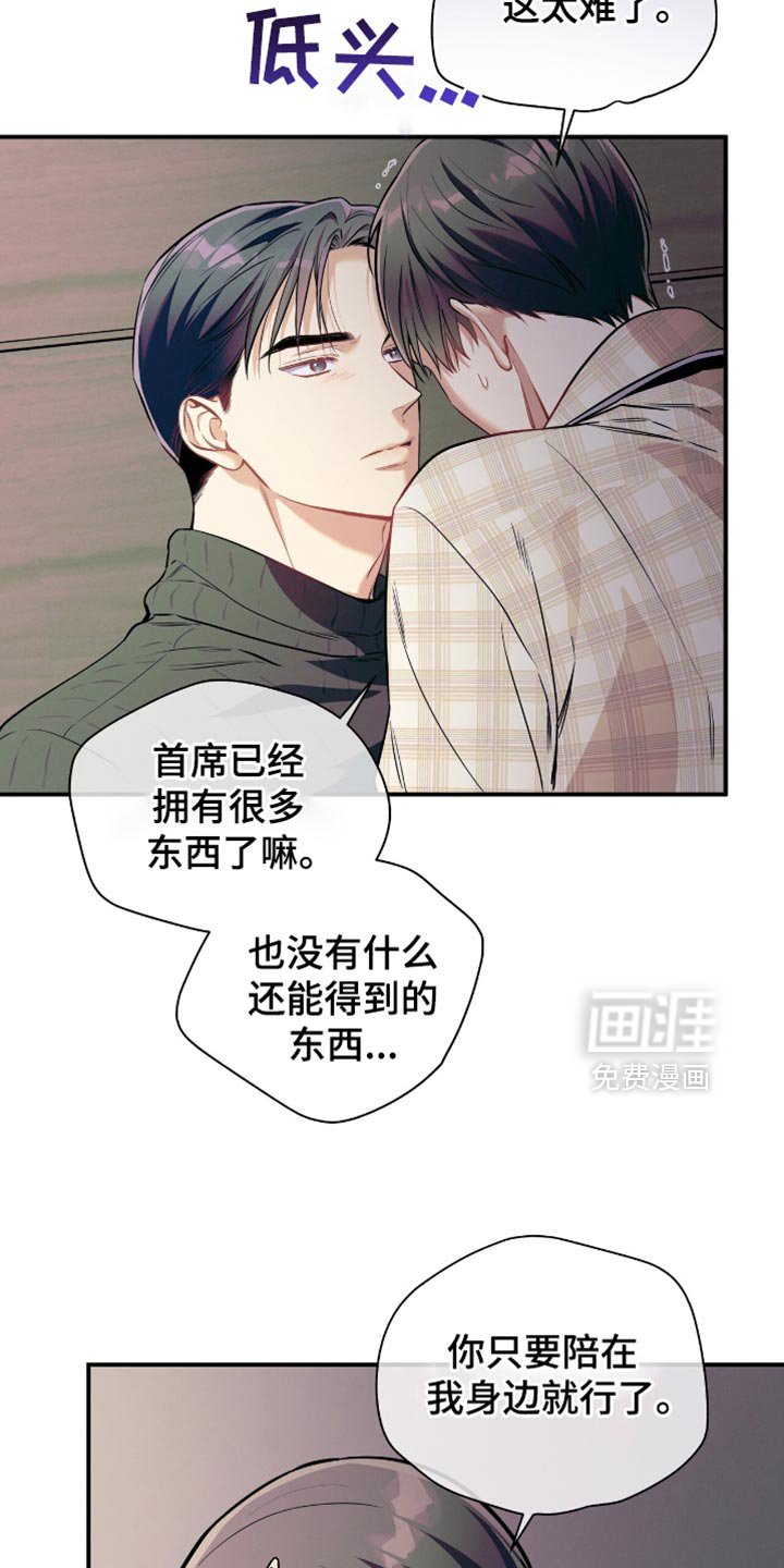 第171章：【第二季】得到你