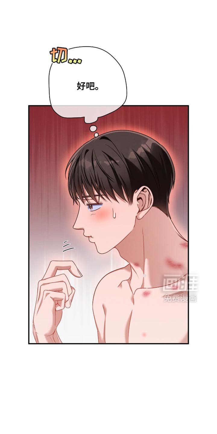 第174章：【第二季】安慰