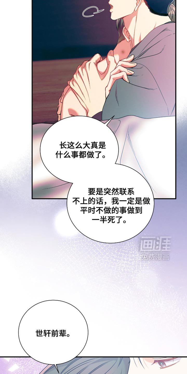 第174章：【第二季】安慰