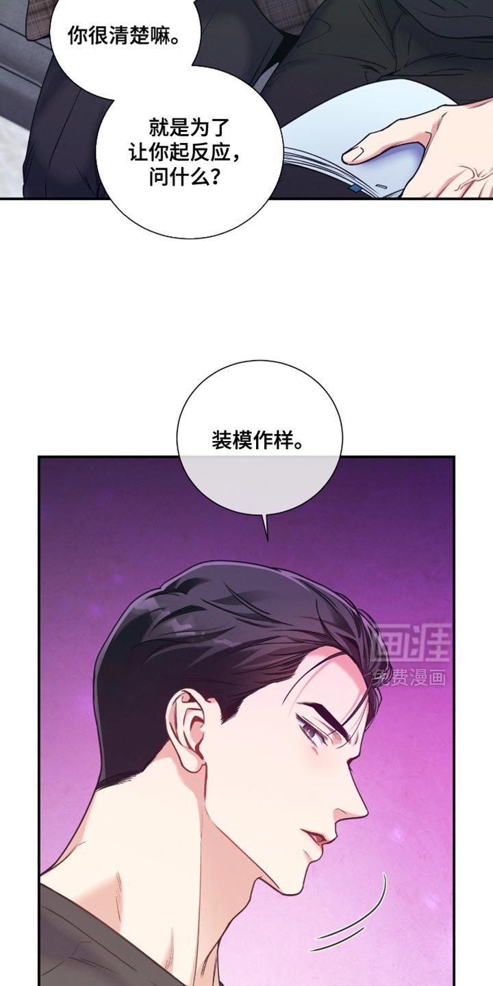第176章：【第二季】让人生气