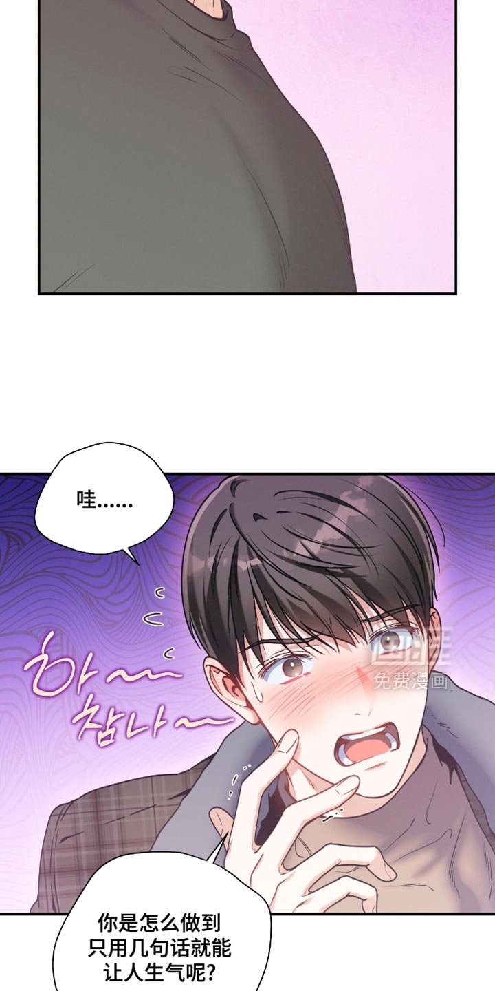 第176章：【第二季】让人生气