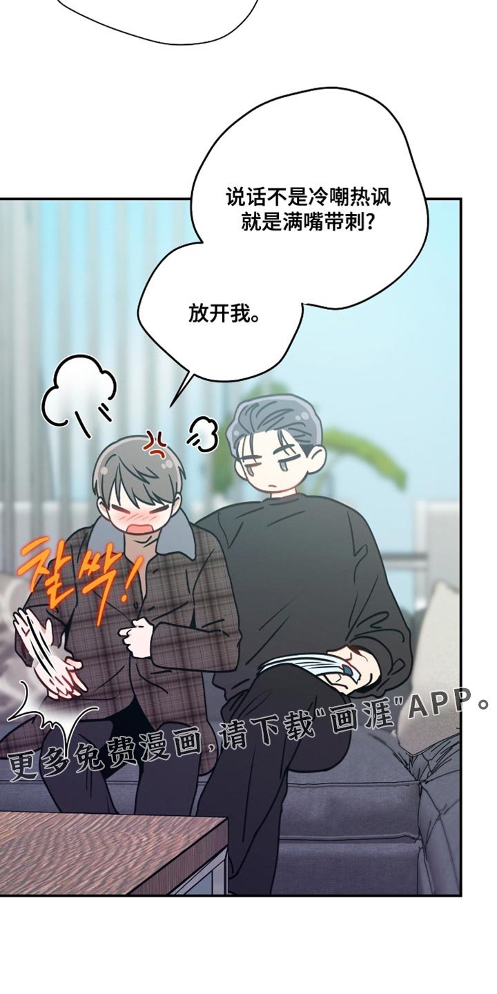 第176章：【第二季】让人生气