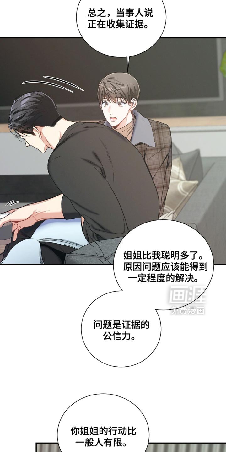 第177章：【第二季】私人证据