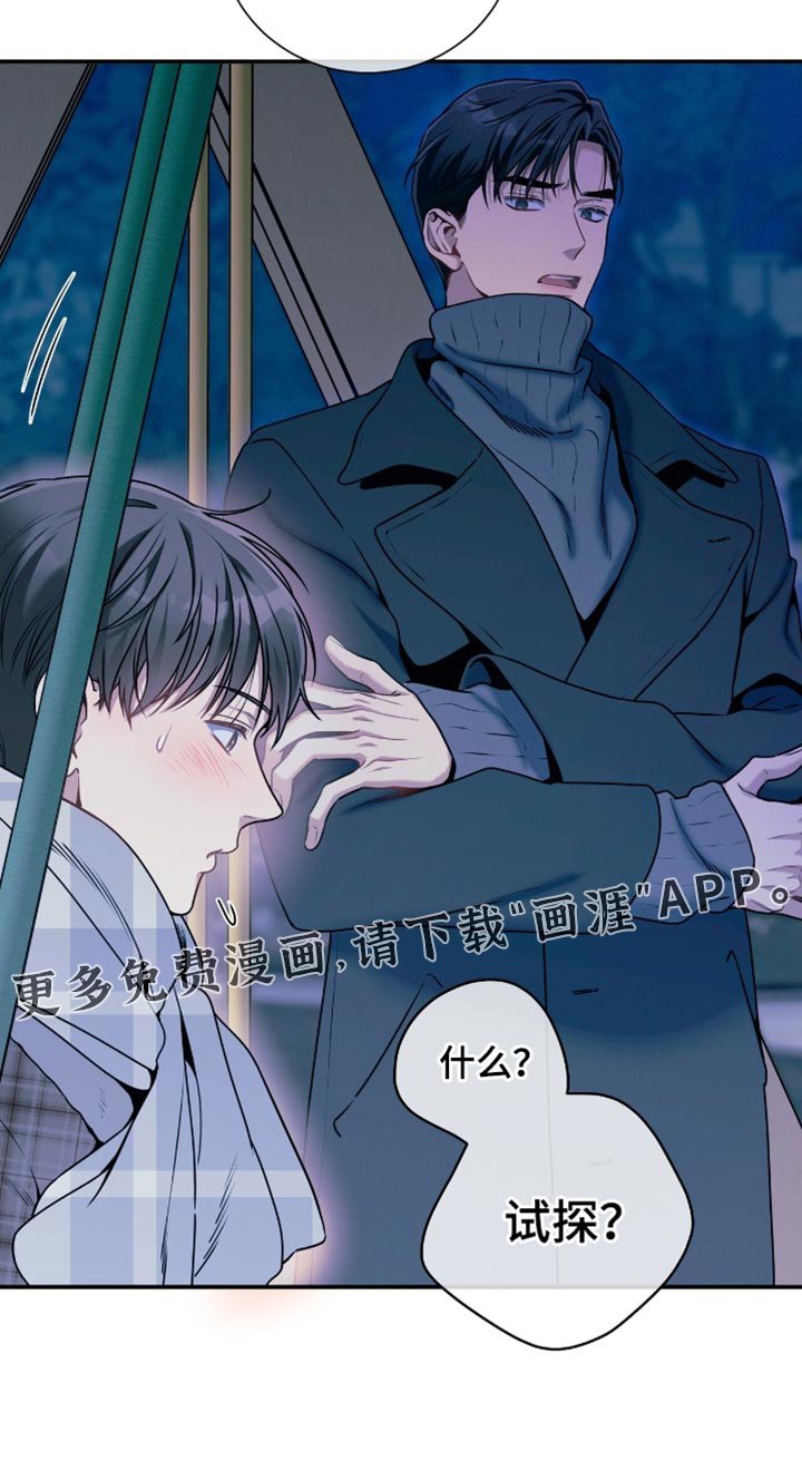 第179章：【第二季】试探