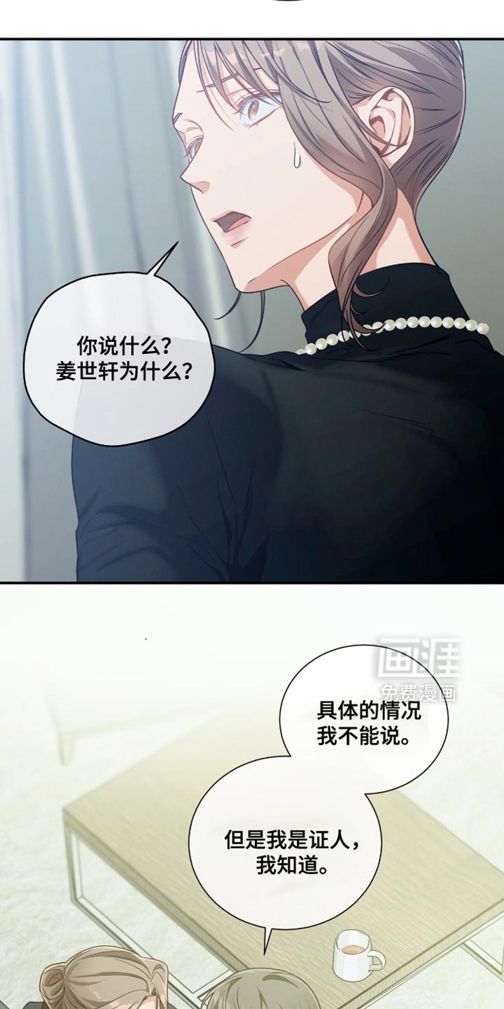 第182章：【第二季】我特意没有反抗