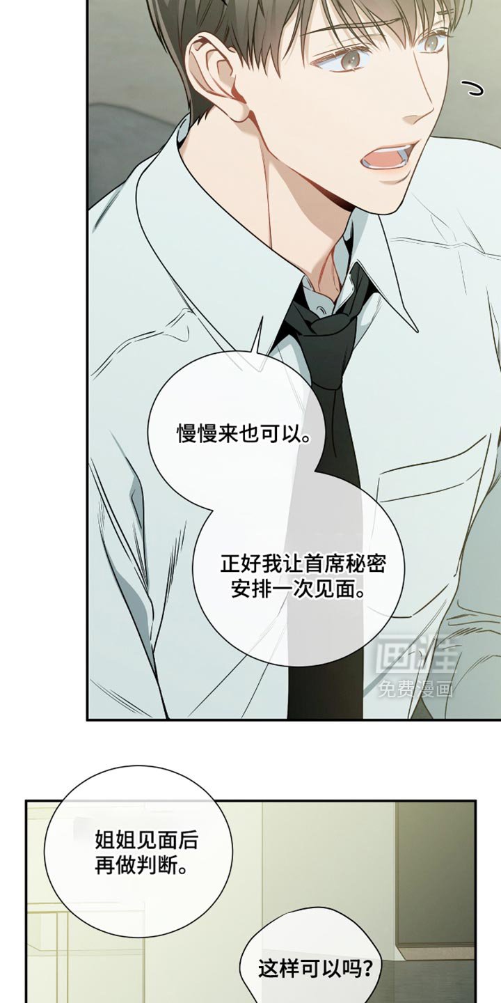 第182章：【第二季】我特意没有反抗