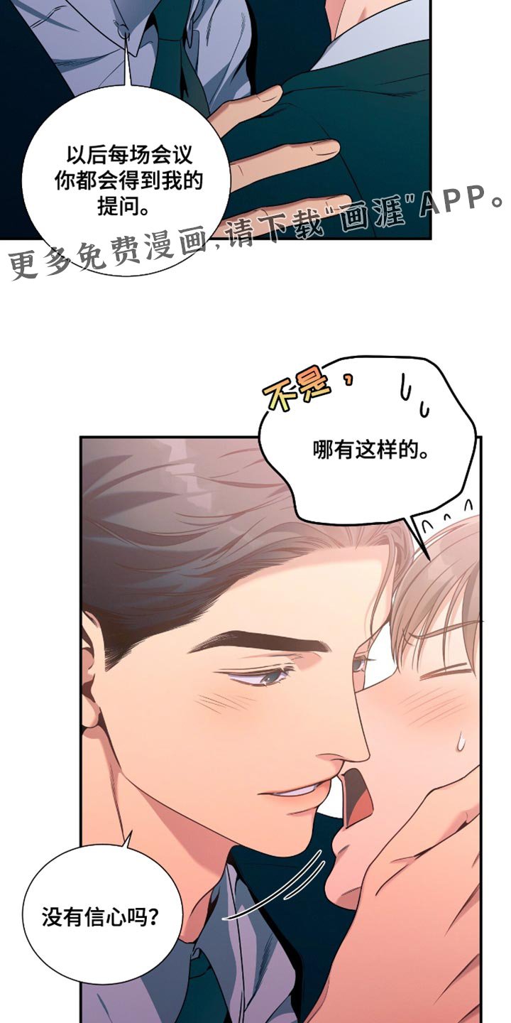 第184章：【第二季】没有信心