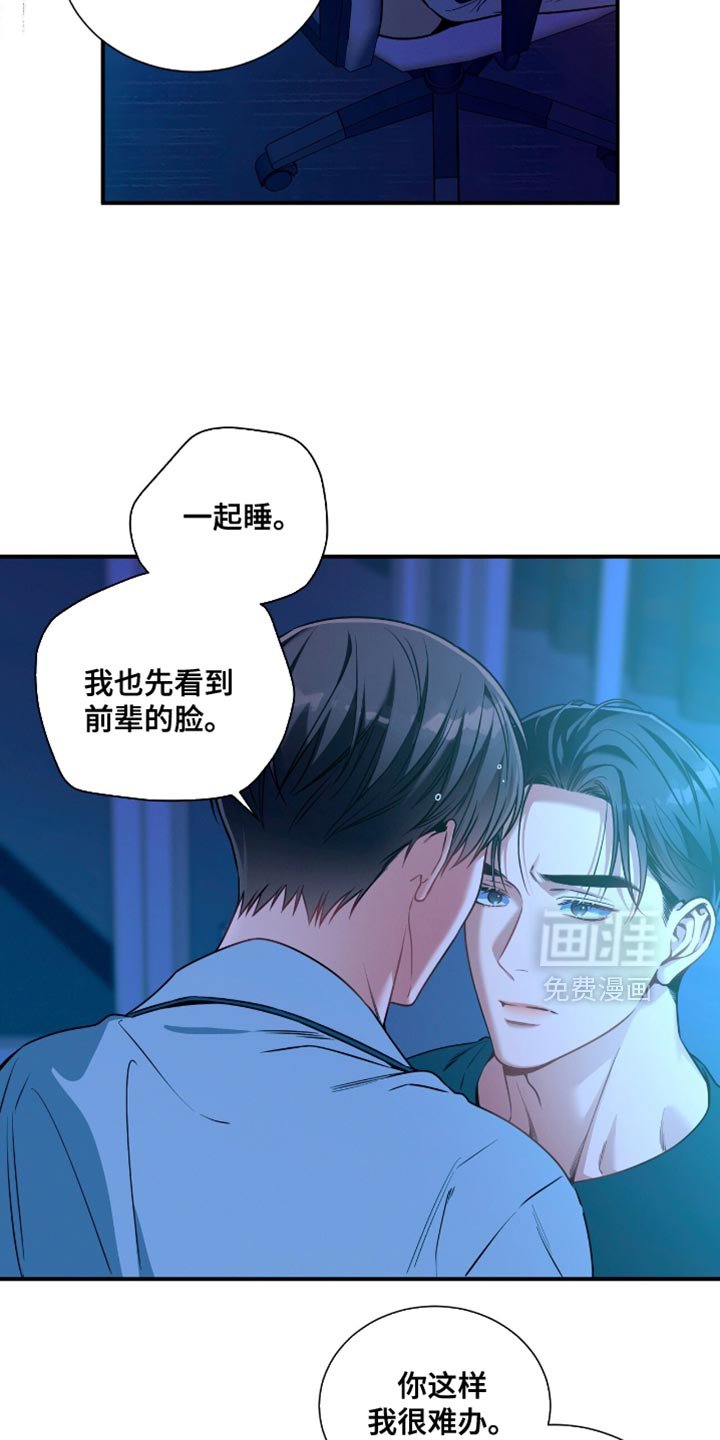 第189章：【第二季】一起睡
