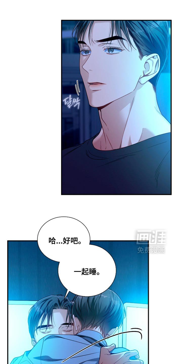 第189章：【第二季】一起睡
