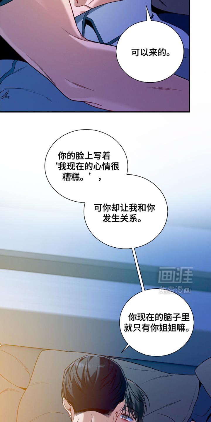 第190章：【第二季】别挑衅我了