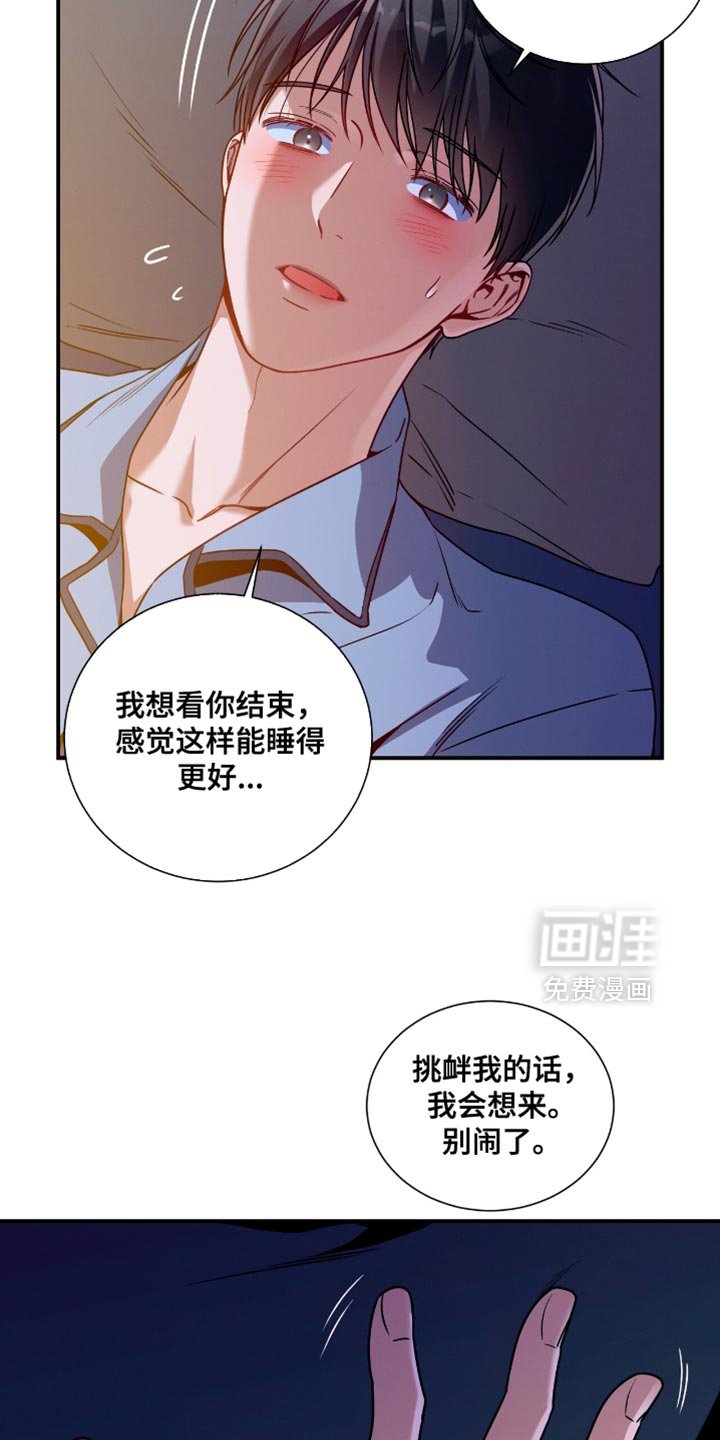第190章：【第二季】别挑衅我了