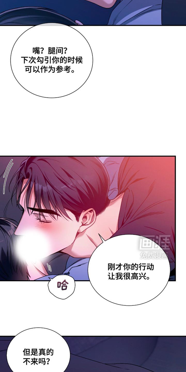 第190章：【第二季】别挑衅我了