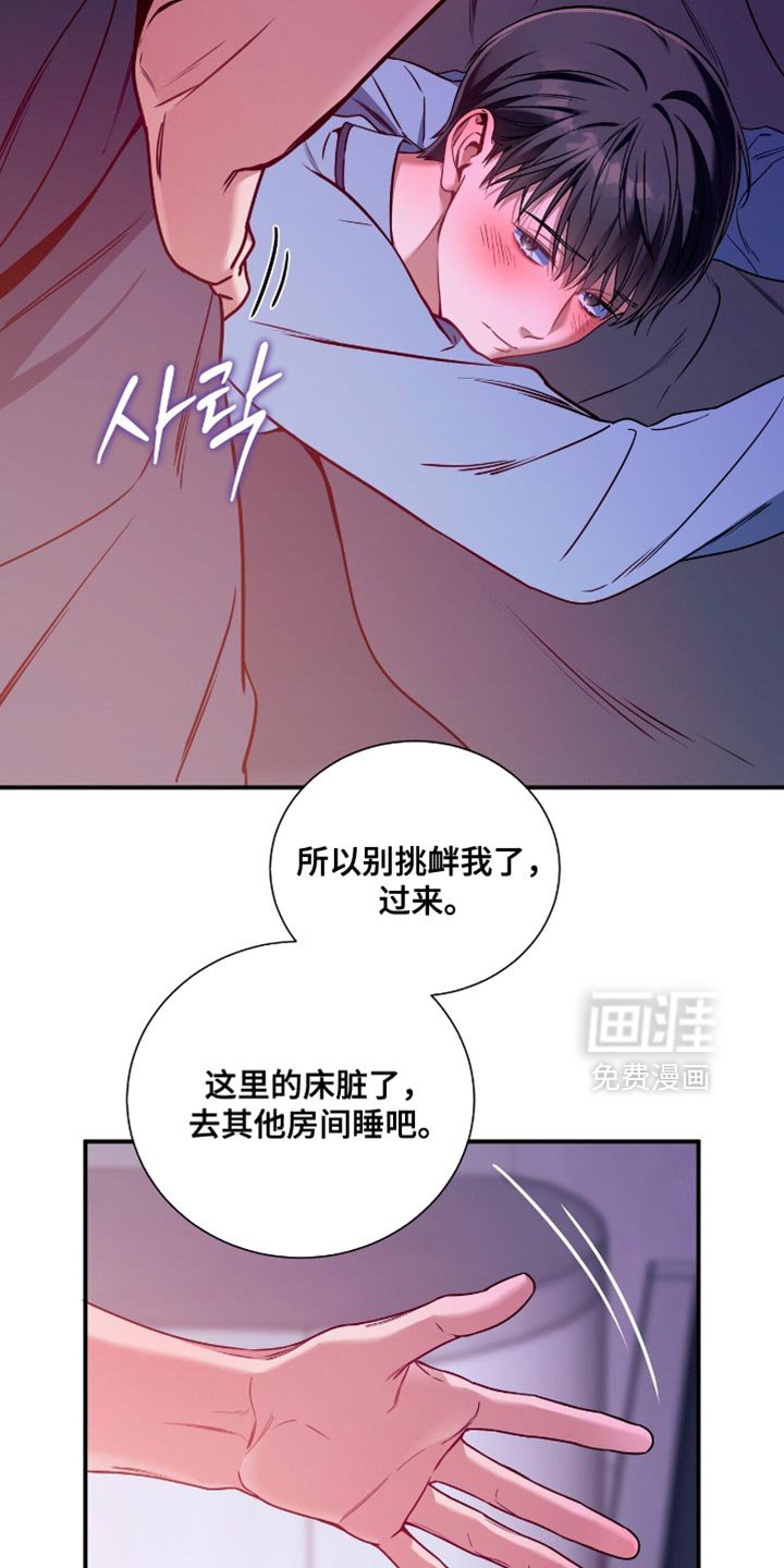 第190章：【第二季】别挑衅我了