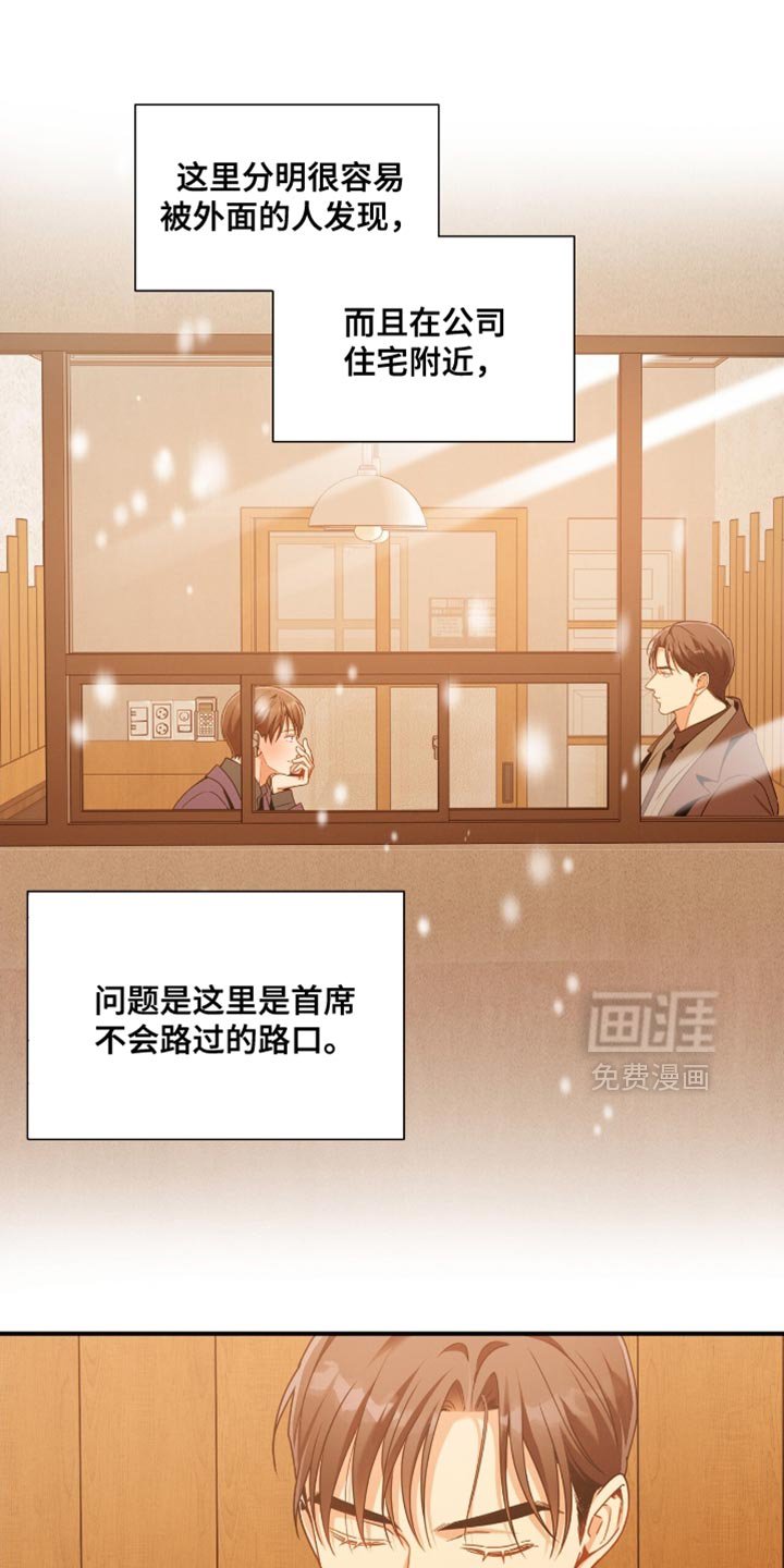 第193章：【第二季】巧遇