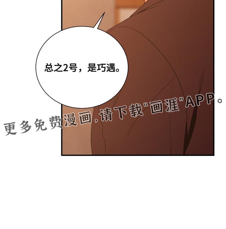 第193章：【第二季】巧遇