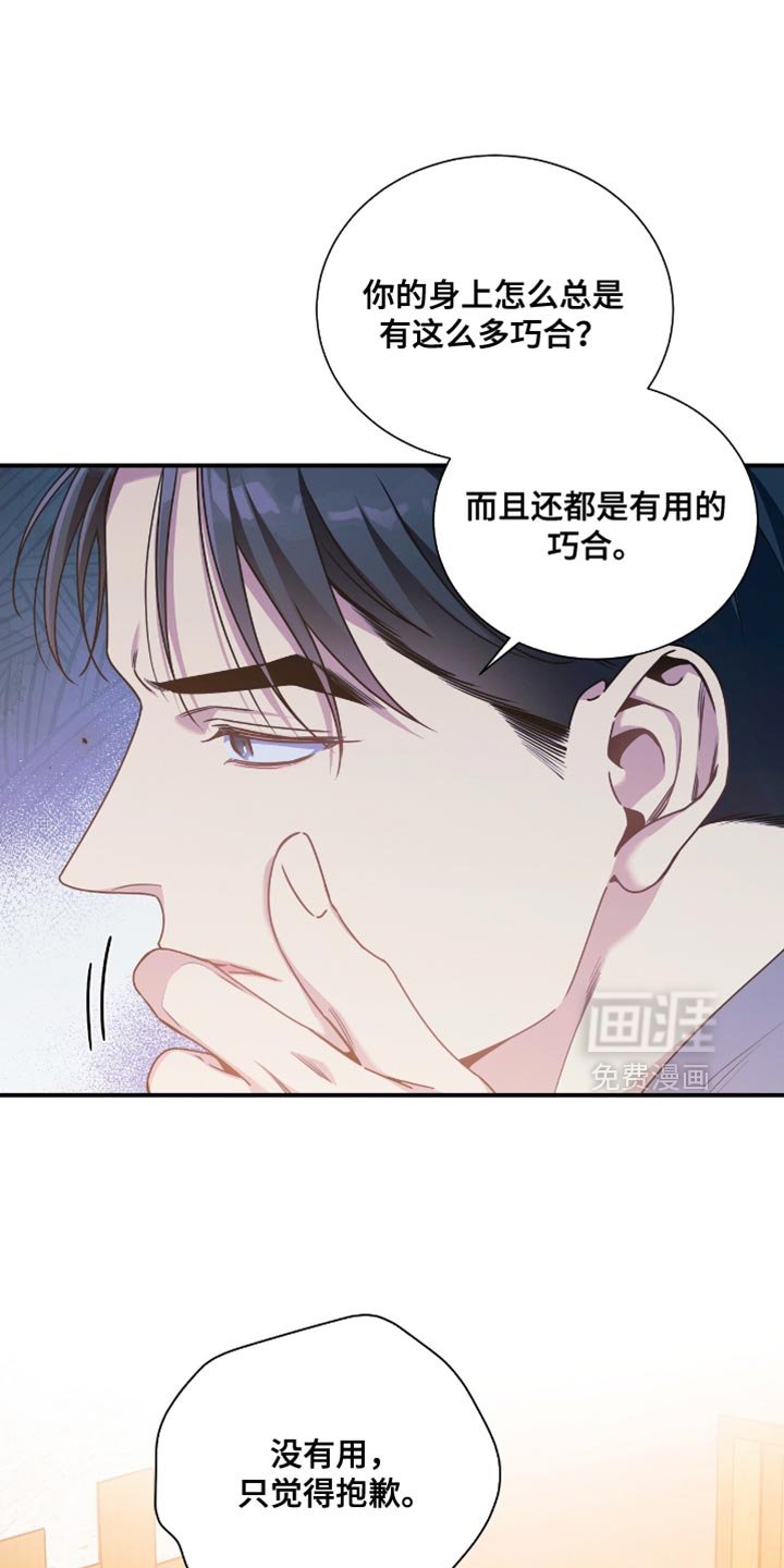 第194章：【第二季】有用的巧合