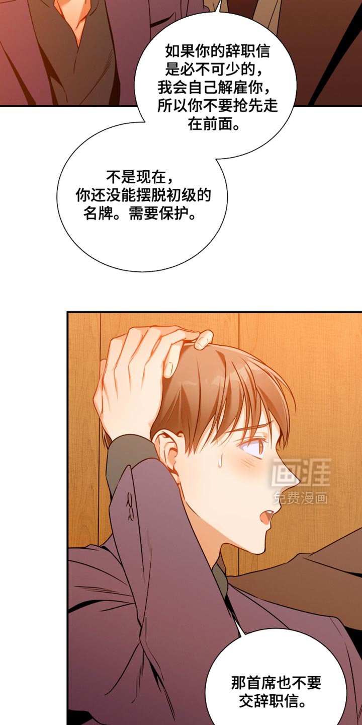 第195章：【第二季】不听话