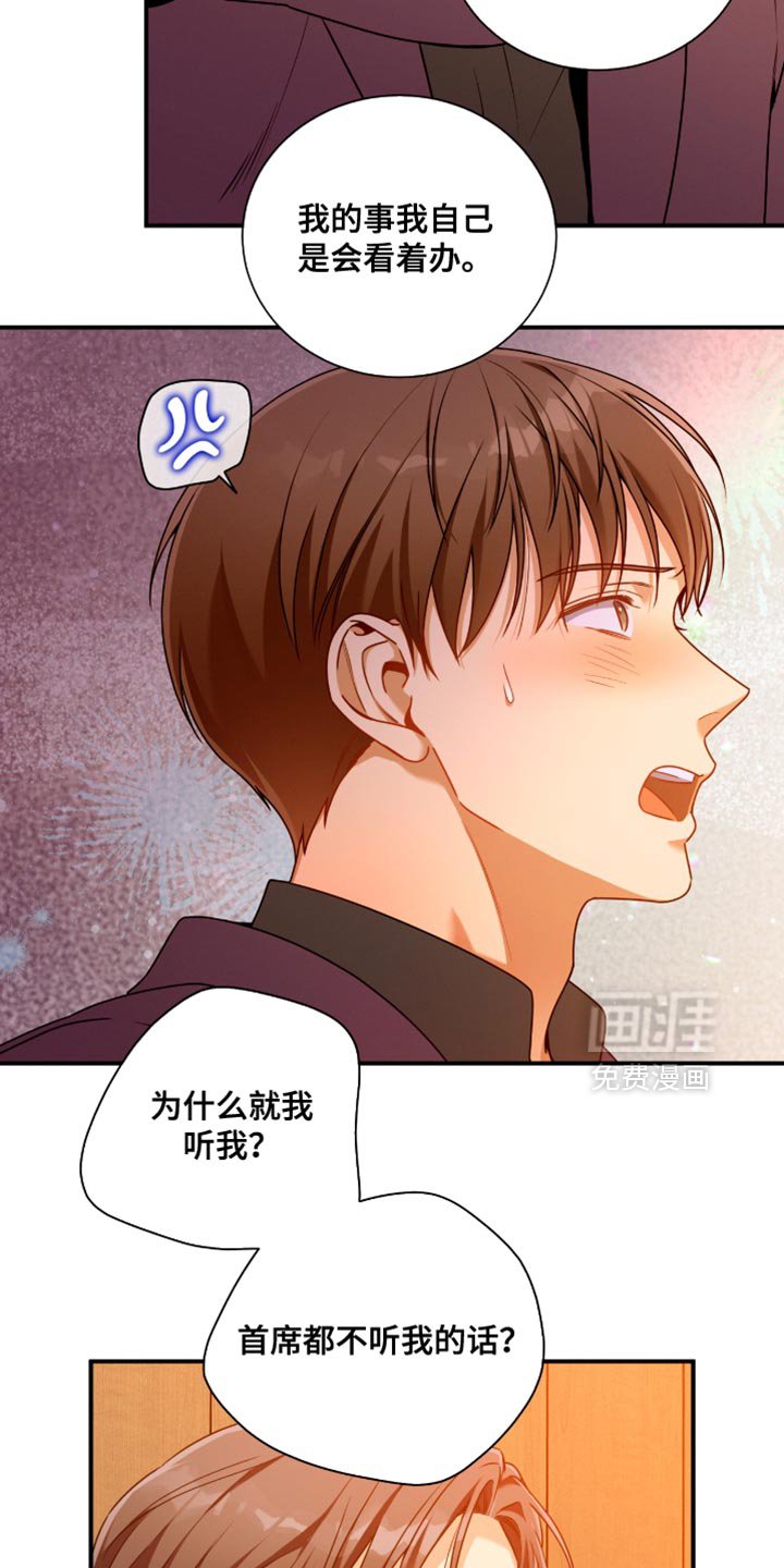 第195章：【第二季】不听话