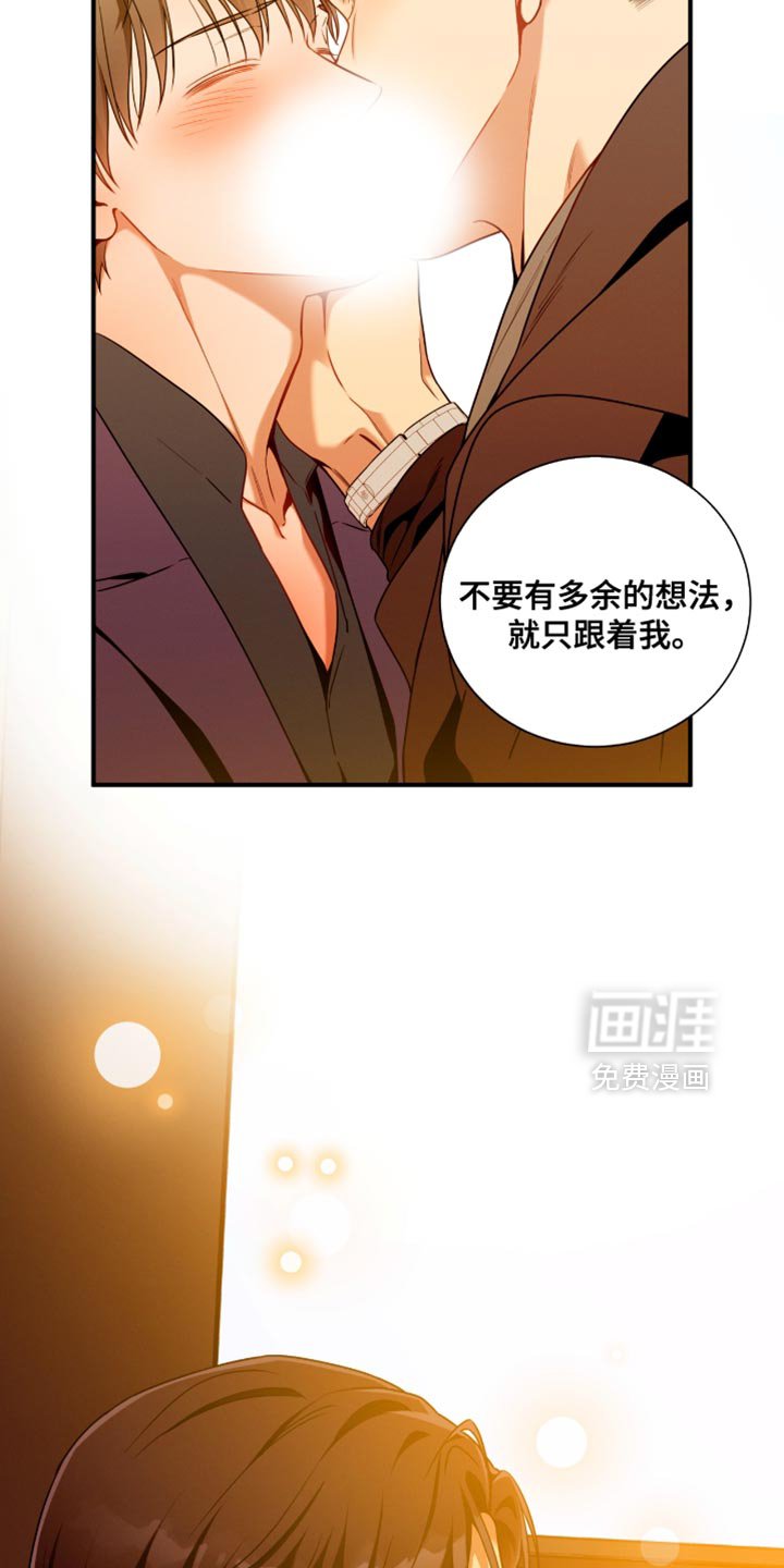 第196章：【第二季】就只跟着我