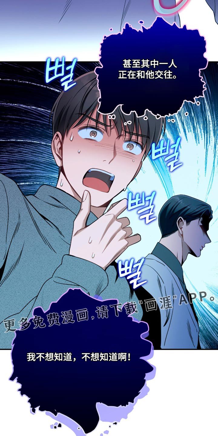 第199章：【第二季】我不想知道