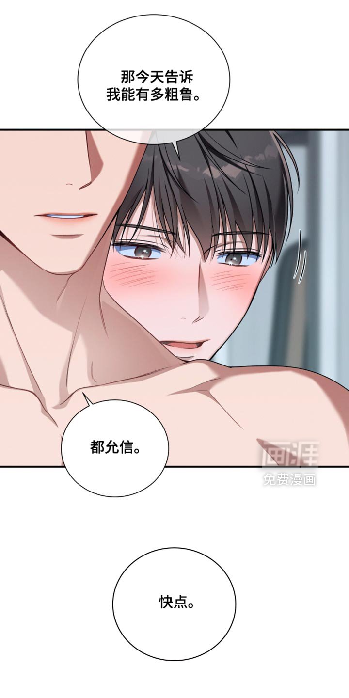 第201章：【第二季】粗鲁