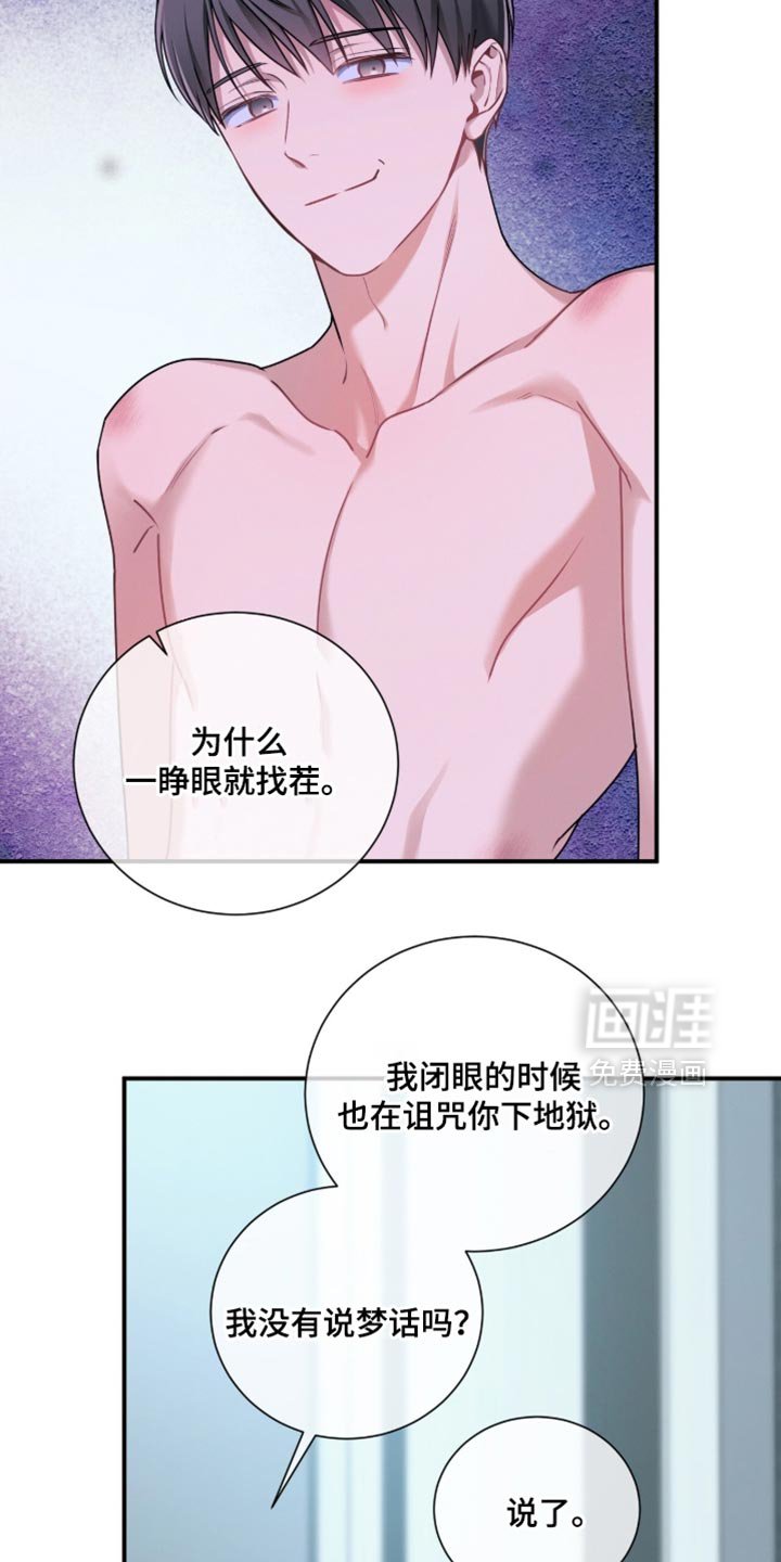 第202章：【第二季】听错了吗