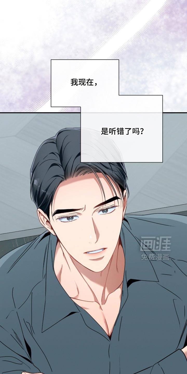 第202章：【第二季】听错了吗