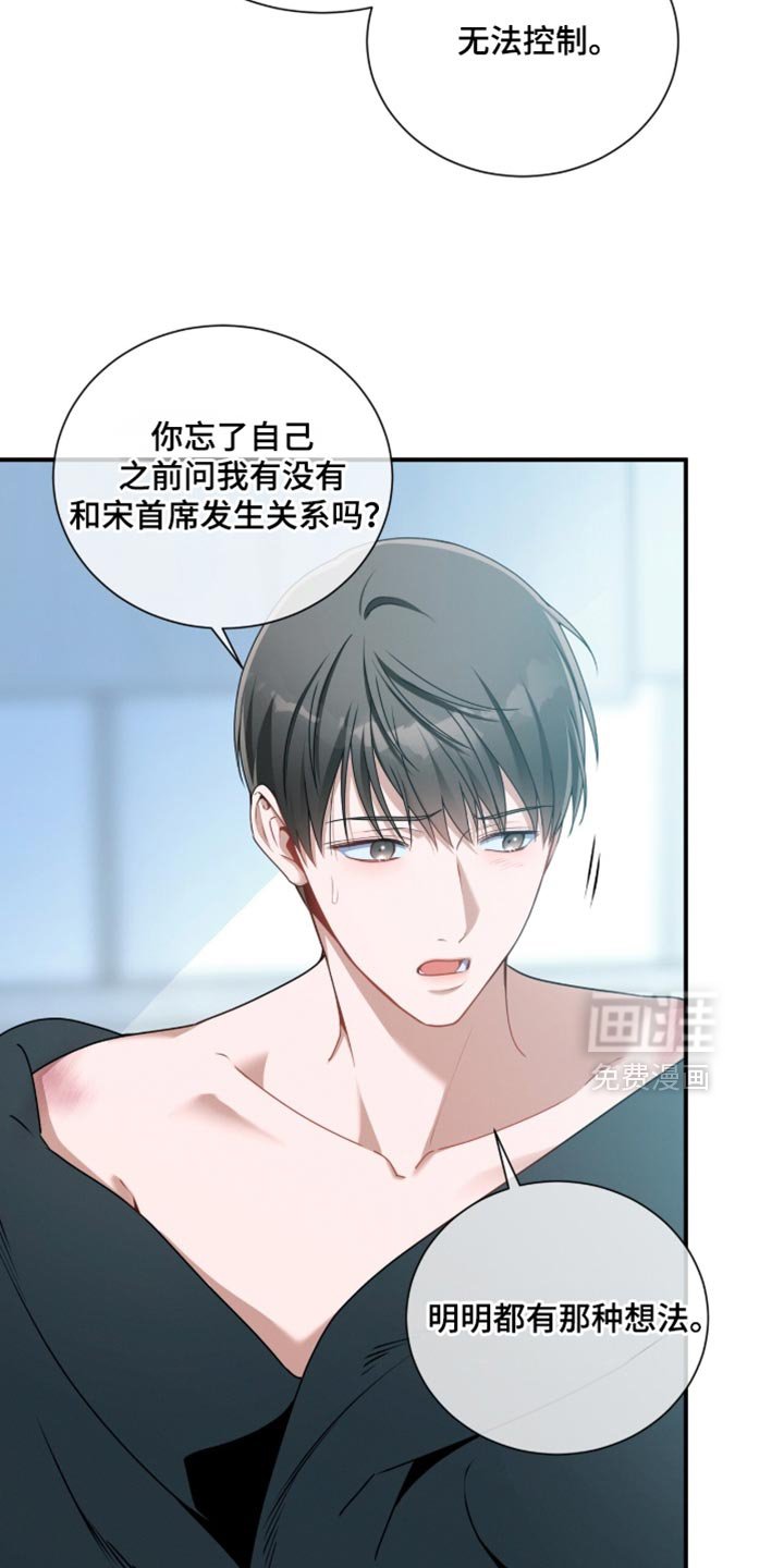 第203章：【第二季】不可以主动跟我提分手