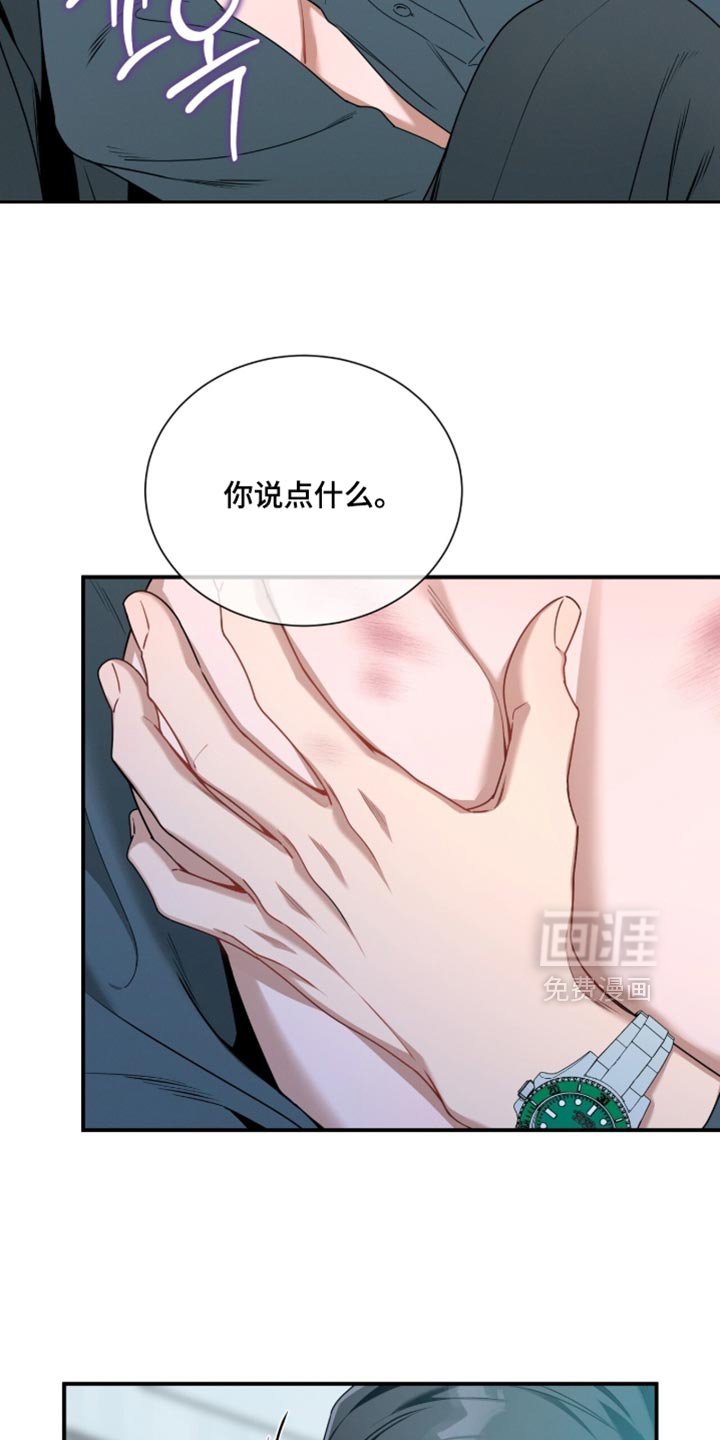 第203章：【第二季】不可以主动跟我提分手