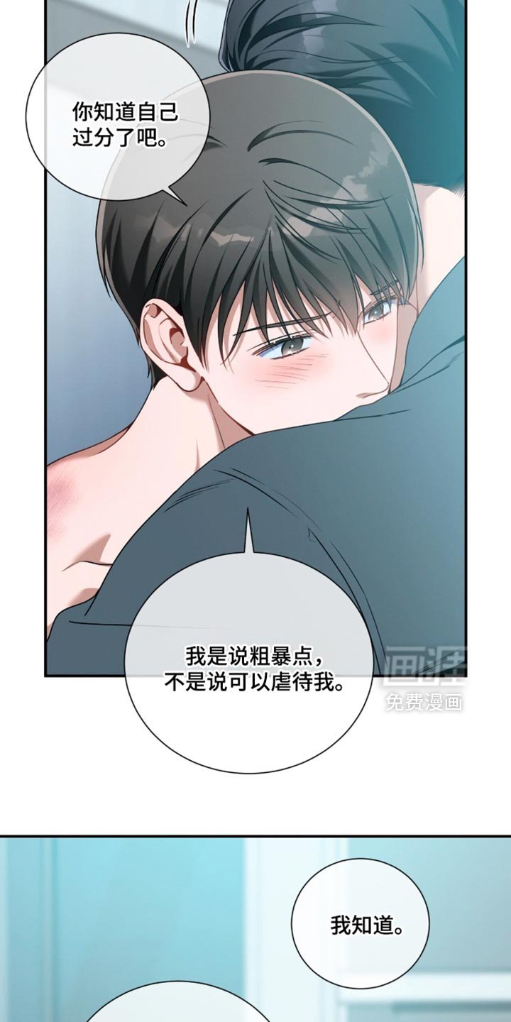 第203章：【第二季】不可以主动跟我提分手
