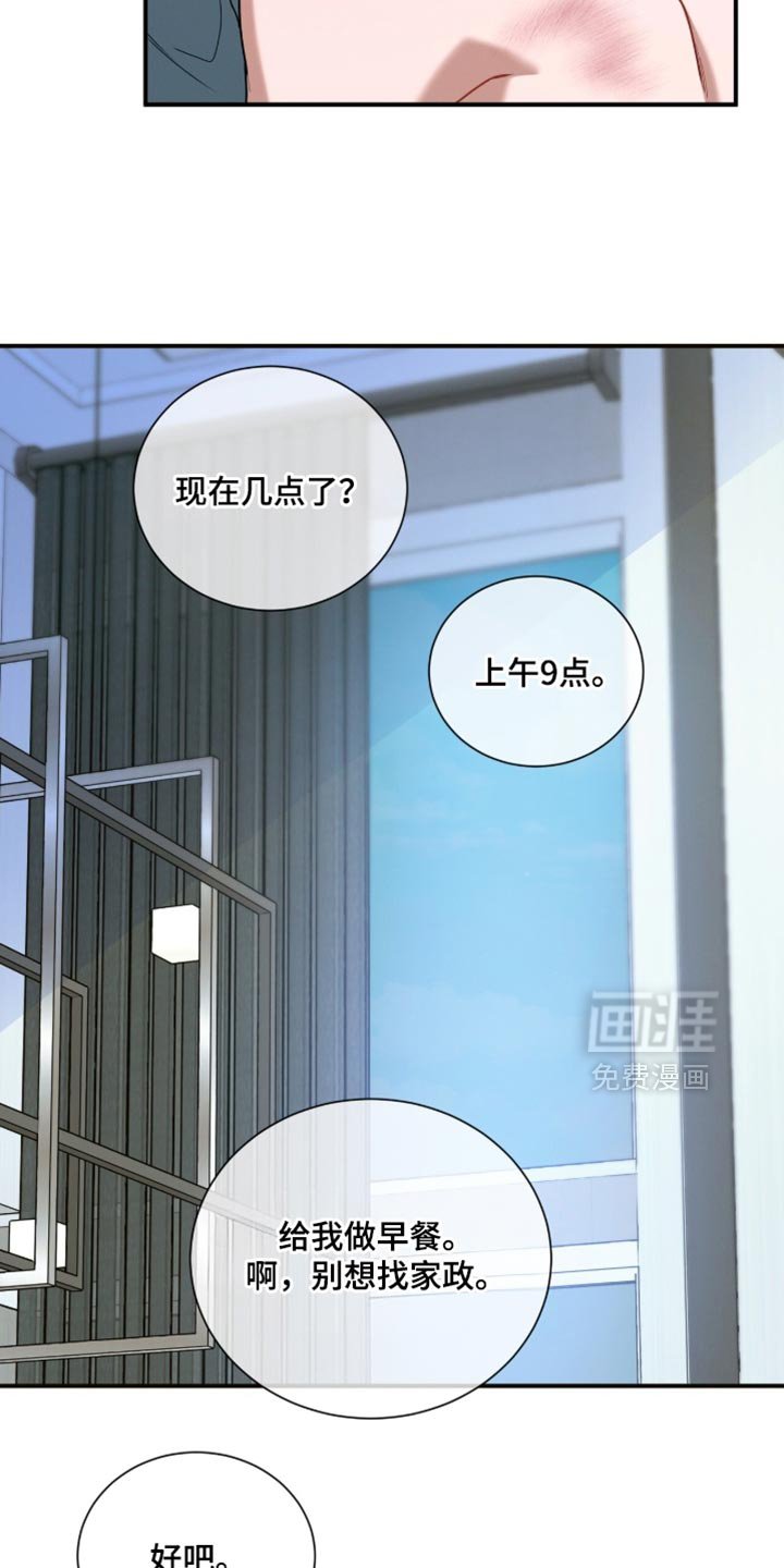 第203章：【第二季】不可以主动跟我提分手