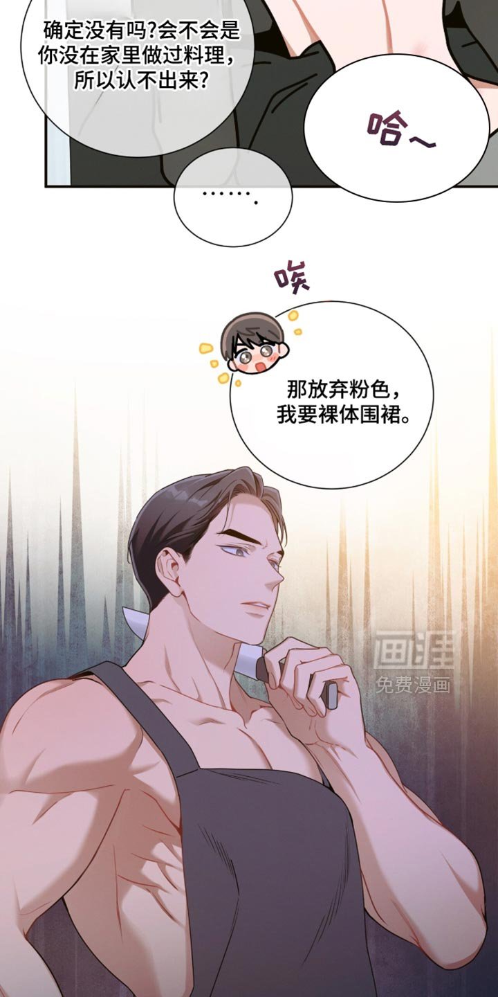 第203章：【第二季】不可以主动跟我提分手