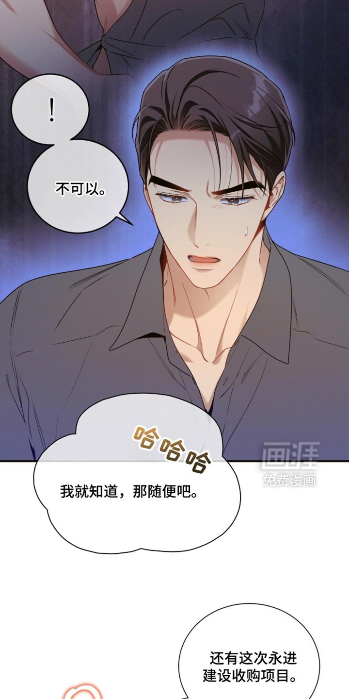 第203章：【第二季】不可以主动跟我提分手
