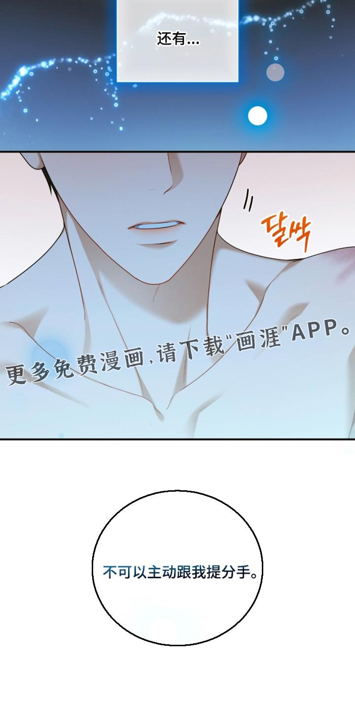第203章：【第二季】不可以主动跟我提分手